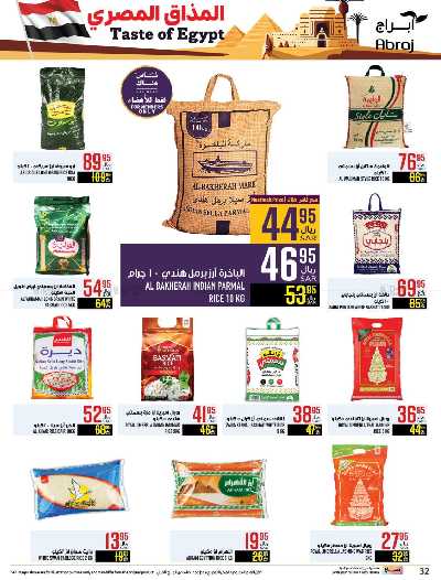 العروض الاسبوعيه من ابراج هايبر ماركت 32