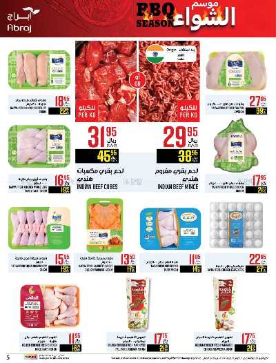 العروض الاسبوعيه من ابراج هايبر ماركت 5