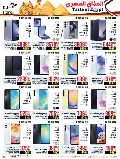 العروض الاسبوعيه من ابراج هايبر ماركت 53