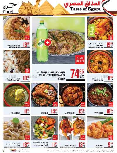 العروض الاسبوعيه من ابراج هايبر ماركت 9