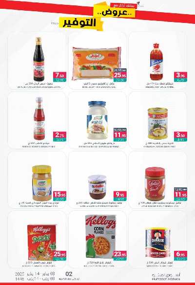 العروض الاسبوعيه من أسواق المنتزه 18