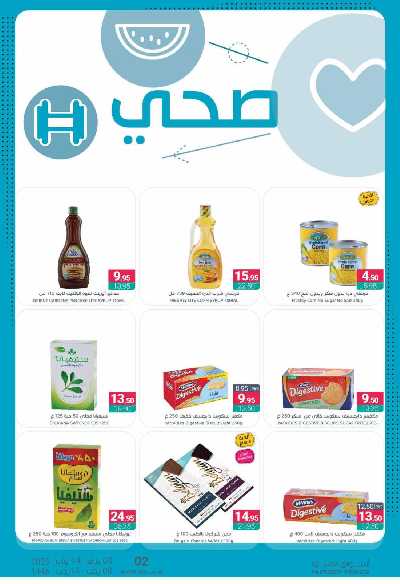العروض الاسبوعيه من أسواق المنتزه 24
