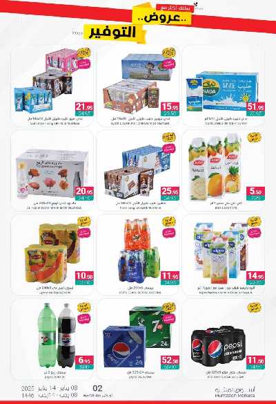 العروض الاسبوعيه من أسواق المنتزه 30