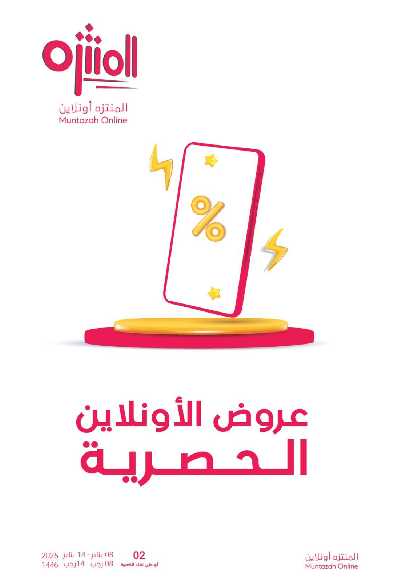 العروض الاسبوعيه من أسواق المنتزه 37