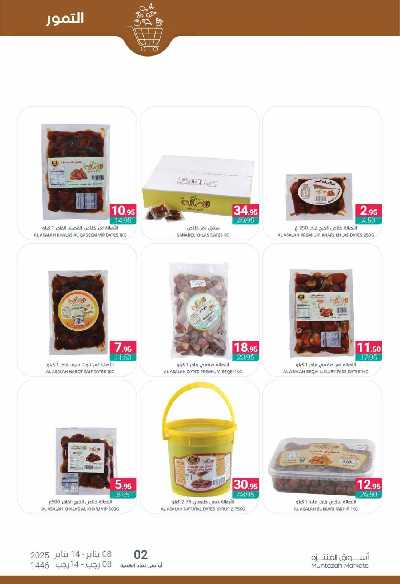 العروض الاسبوعيه من أسواق المنتزه 6