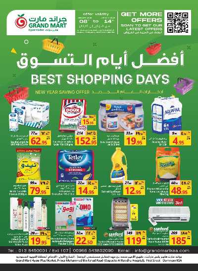 العروض الاسبوعيه من جراند مارت 1