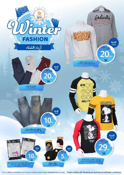 العروض الاسبوعيه من أسواق الجزيرة 34