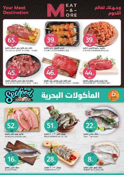 العروض الاسبوعيه من أسواق الجزيرة 4