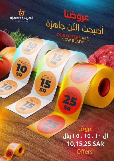 العروض الاسبوعيه من أسواق الجزيرة 40