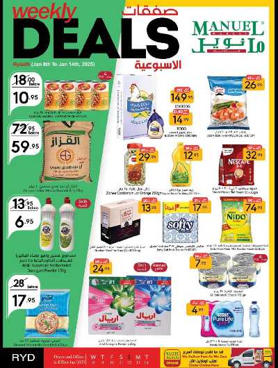 العروض الاسبوعيه من مانويل - الرياض 1