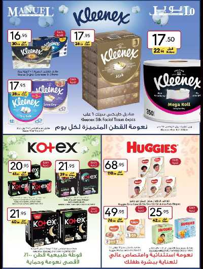 العروض الاسبوعيه من مانويل - جدة 23