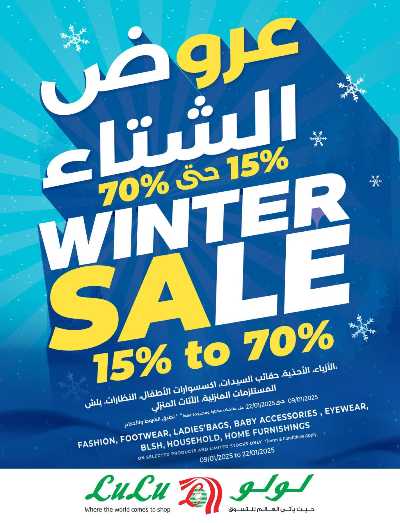 عروض الديجيتال من لولو  32