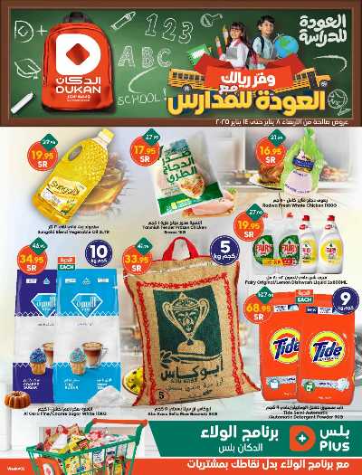 العروض الاسبوعيه من دكان 1