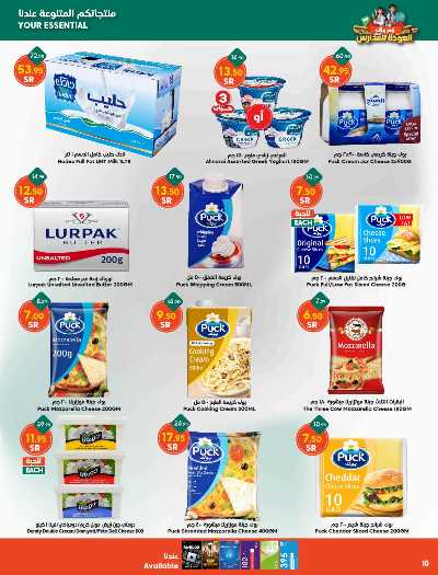 العروض الاسبوعيه من دكان 10