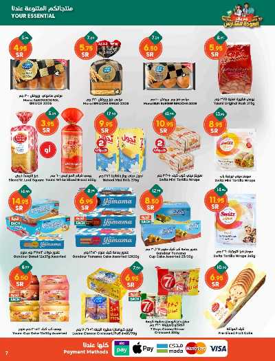 العروض الاسبوعيه من دكان 12