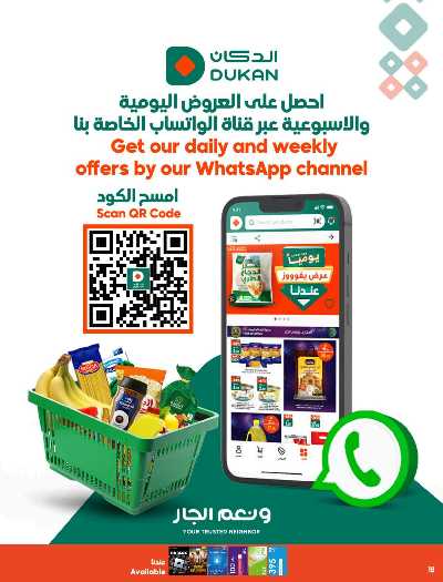 العروض الاسبوعيه من دكان 20