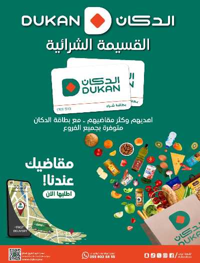 العروض الاسبوعيه من دكان 22