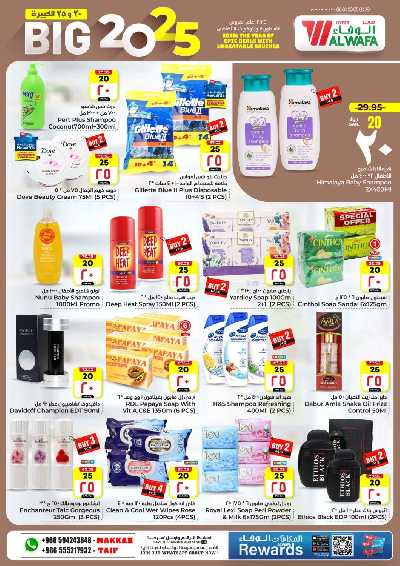 العروض الاسبوعيه من الوفاء هايبرماركت - مكه و الطائف 9