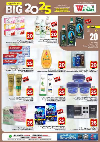 العروض الاسبوعيه من الوفاء هايبرماركت - الرياض 13