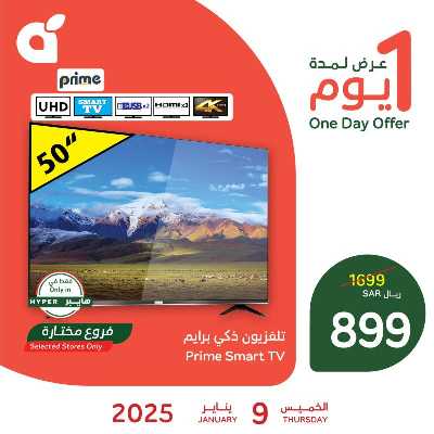 عرض اليوم الواحد من هايبر بنده 1