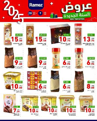 عروض العام الجديد من أسواق رامز 10