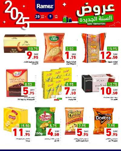 عروض العام الجديد من أسواق رامز 12