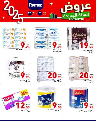 عروض العام الجديد من أسواق رامز 25