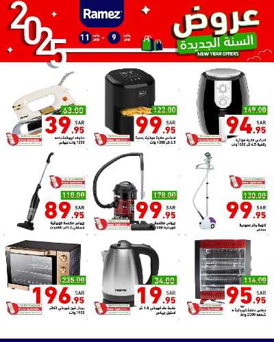 عروض العام الجديد من أسواق رامز 28