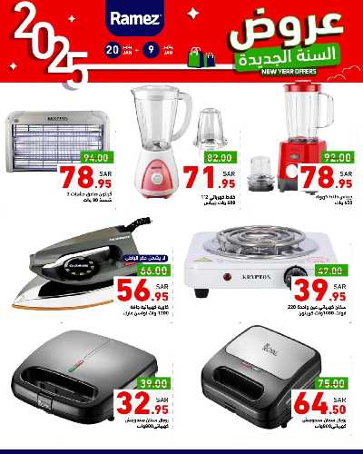 عروض العام الجديد من أسواق رامز 32