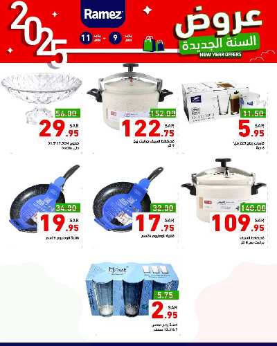 عروض العام الجديد من أسواق رامز 35