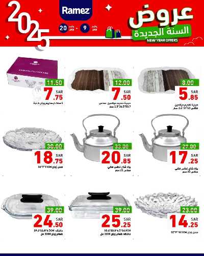 عروض العام الجديد من أسواق رامز 36