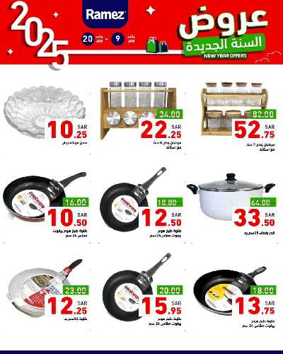 عروض العام الجديد من أسواق رامز 37