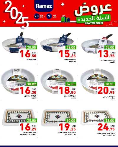 عروض العام الجديد من أسواق رامز 38