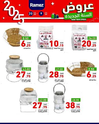 عروض العام الجديد من أسواق رامز 40