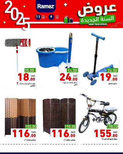 عروض العام الجديد من أسواق رامز 41