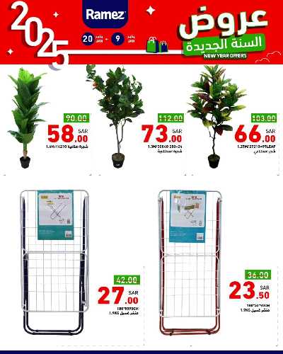 عروض العام الجديد من أسواق رامز 42