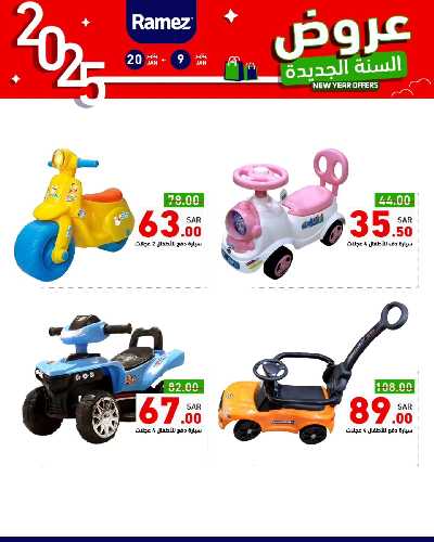 عروض العام الجديد من أسواق رامز 43