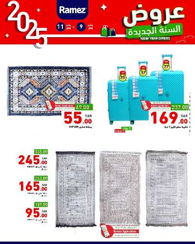 عروض العام الجديد من أسواق رامز 46