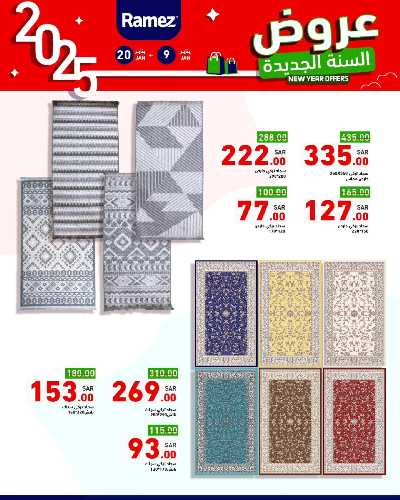 عروض العام الجديد من أسواق رامز 47