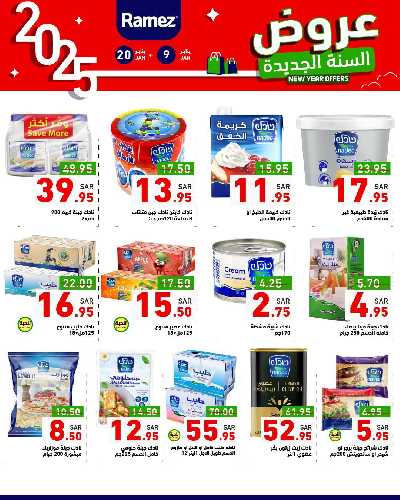 عروض العام الجديد من أسواق رامز 6