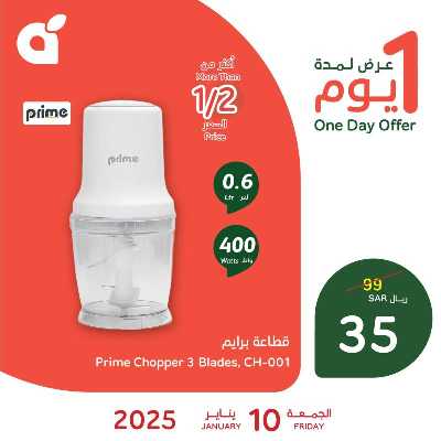 عرض اليوم الواحد من هايبر بنده 1