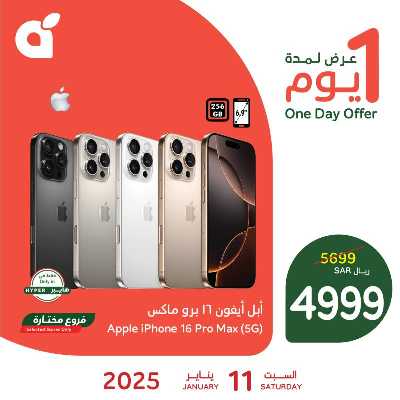 عرض اليوم الواحد من هايبر بنده 1