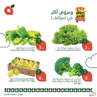 عروض سوق الأحد من هايبر بنده - القصيم 2