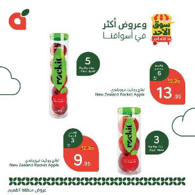 عروض سوق الأحد من هايبر بنده - القصيم 3