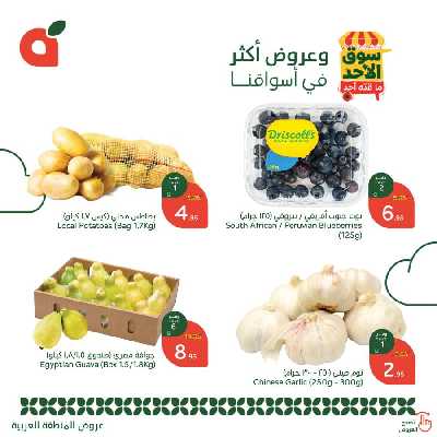 عروض سوق الأحد من هايبر بنده - المنطقه الغربيه 1