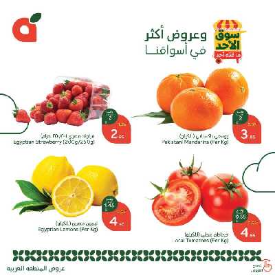 عروض سوق الأحد من هايبر بنده - المنطقه الغربيه 2