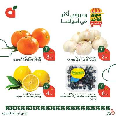 عروض سوق الأحد من هايبر بنده - المنطقه الشرقيه 1