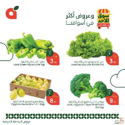 عروض سوق الأحد من هايبر بنده - المنطقه الشرقيه 2
