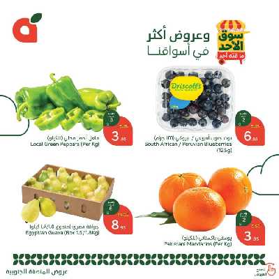 عروض سوق الأحد من هايبر بنده - المنطقه الجنوبيه 1
