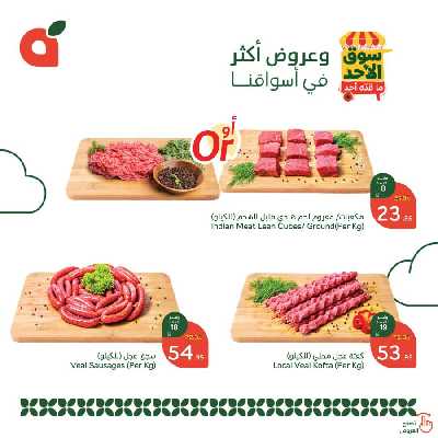 عروض سوق الأحد من هايبر بنده 1